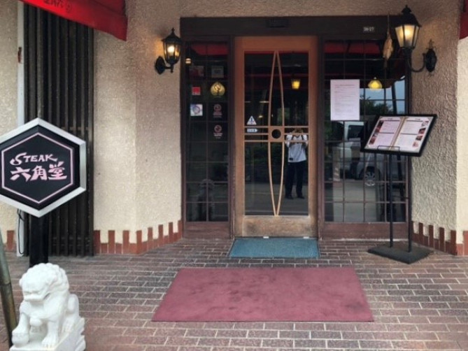 ステーキ六角堂
