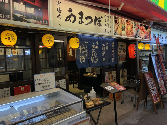 市場めし あまつぼ