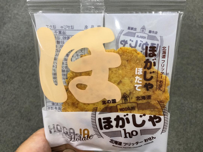 ほがじゃ　ほたて