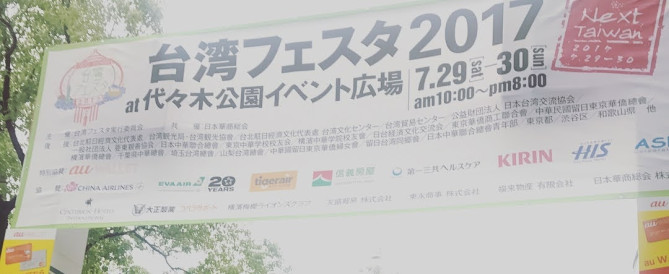 代々木公園でのイベント