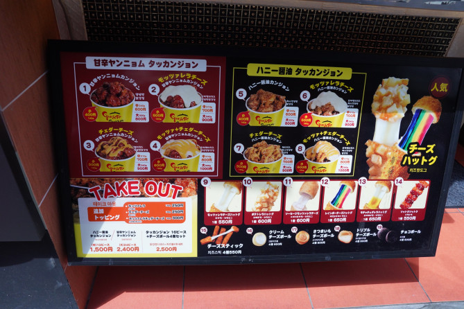 カマロカンジョンのメニュー