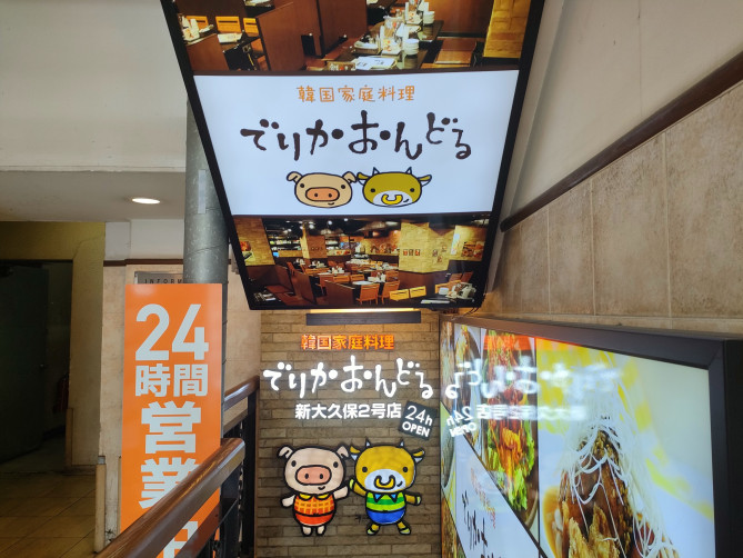 でりかおんどる2号店