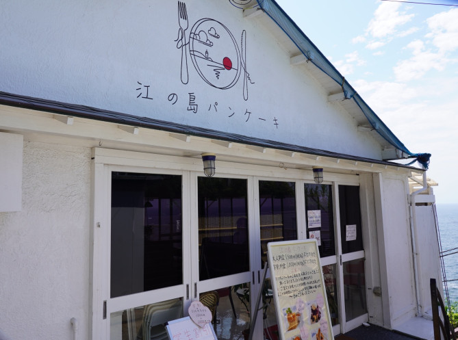 江ノ島パンケーキ