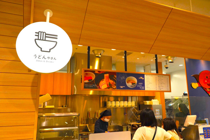 うどんやさん