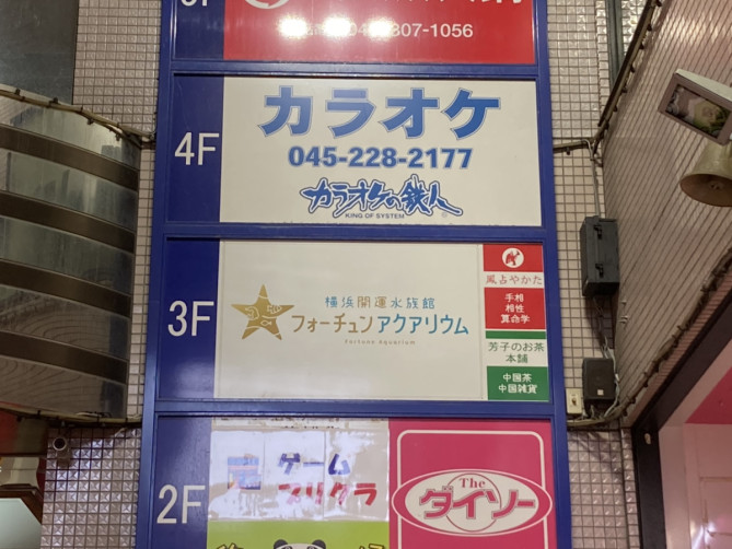 フォーチュンアクアリウム