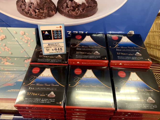 富士山ミニチュアクランチチョコレート