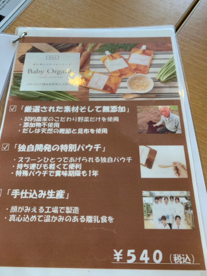 スキップキッズで販売されている離乳食