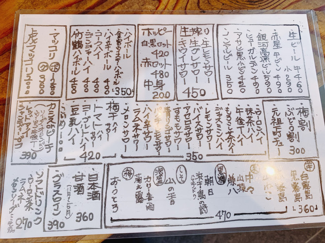 江古田ホルモンのメニュー