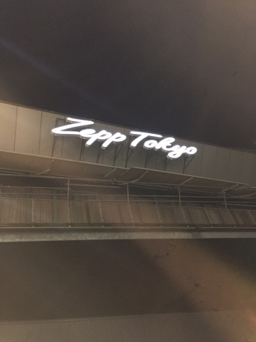 【お台場】コンサートホール「Zepp Tokyo」を紹介！アクセス、キャパ、座席、コインロッカー、注意点も！