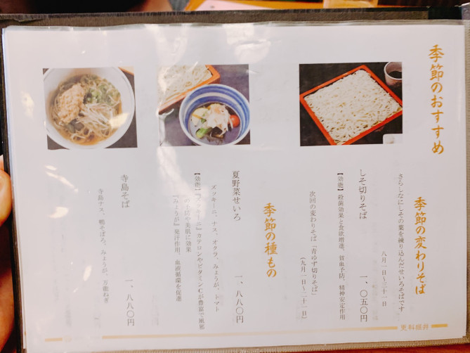 更科堀井の季節の変わりそば