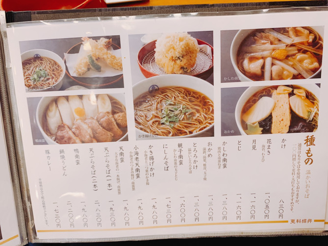 更科堀井の温かいおそば