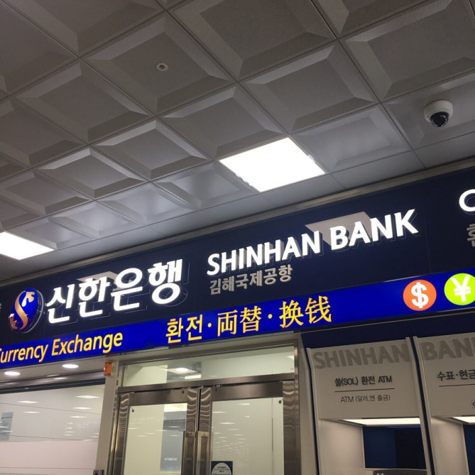 新韓銀行の入口