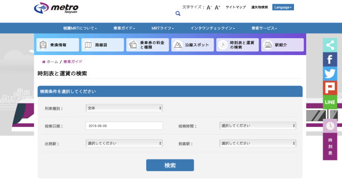 桃園空港MRTホームページ