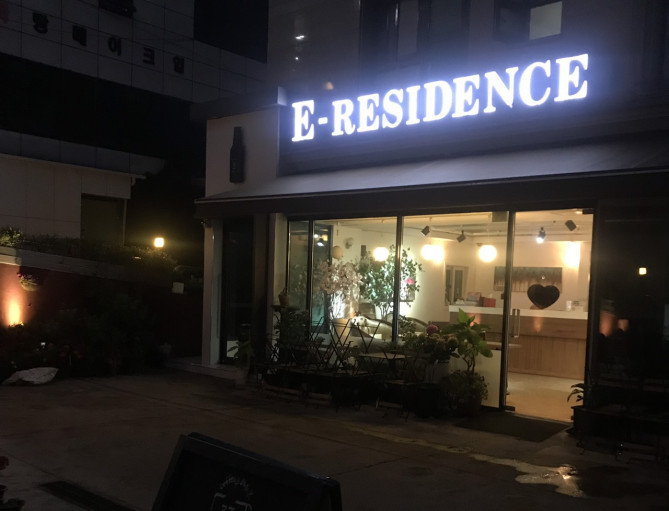 Eレジデンス