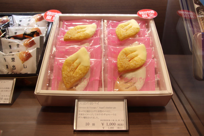 天使の羽パイ
