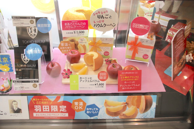 ホーニッヒ アッフェルバウム