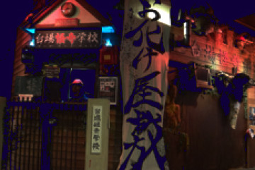 【ホラー】お化け屋敷「台場怪奇学校」を徹底解説！東京と名古屋分校の場所、入場料、アクセス情報