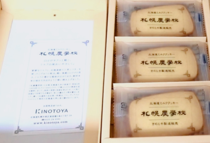 札幌農学校 ミルククッキー