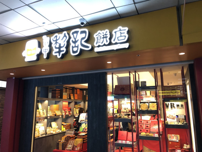 100年を超える老舗の犁記餅店