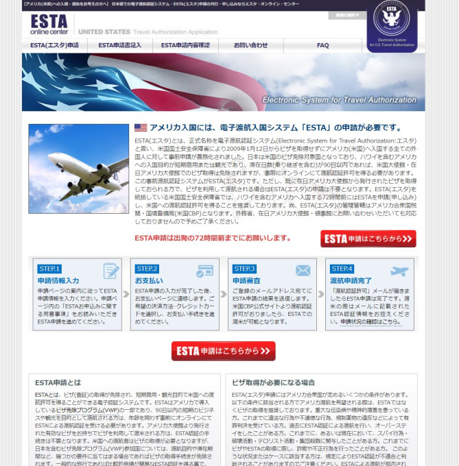 ESTA申請はこちらからをクリック