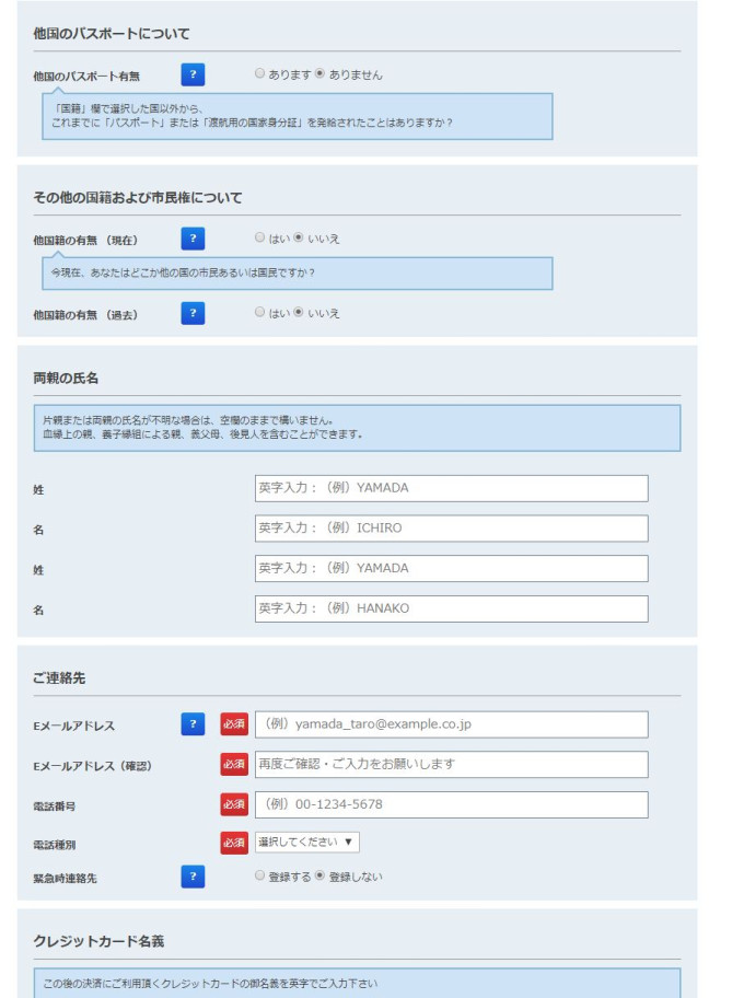 申請者情報入力の続き