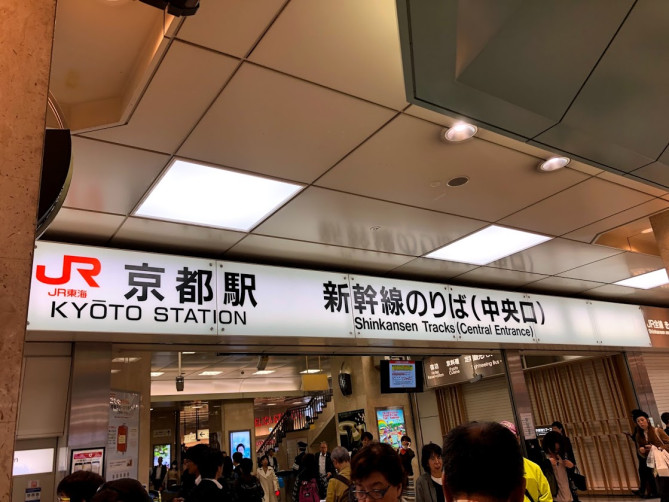 京都駅の新幹線乗り場