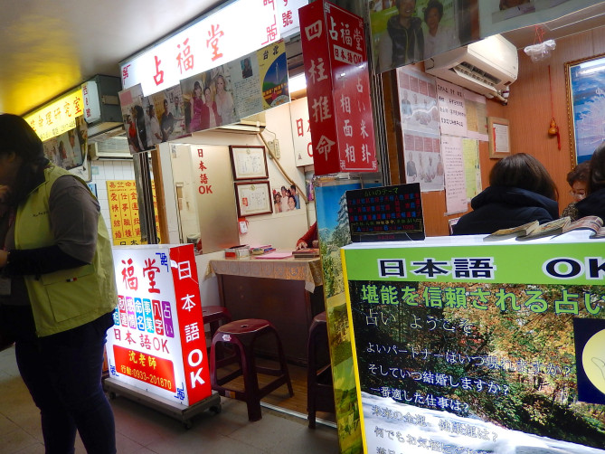 占い横丁