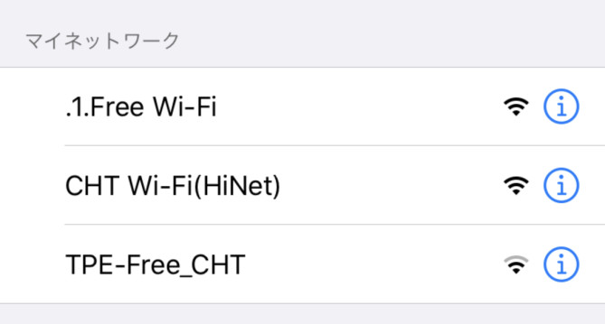 台湾の主なフリーWIFI