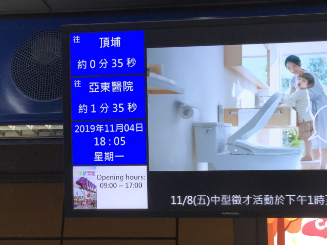 モニターで到着時間を確認