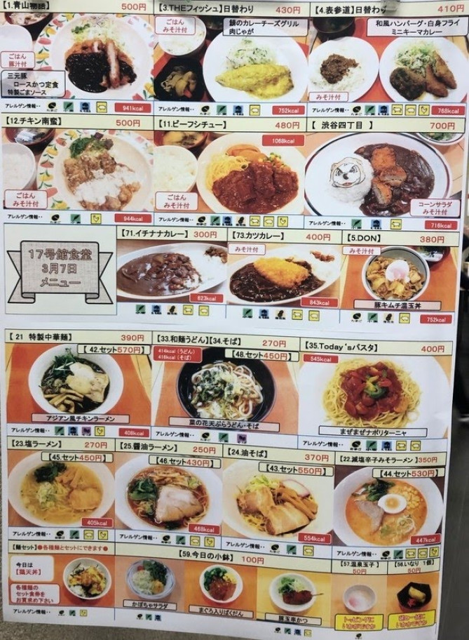 イチナナの学食メニュー