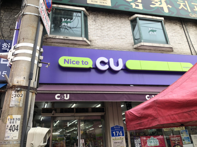 韓国のコンビニ・CUの外観