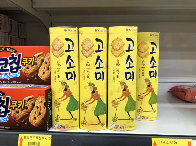 香ばしい味わいの高笑美（コソミ）