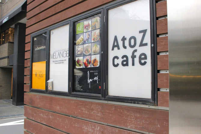 AtoZ cafeの入るビル