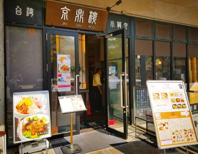 京鼎樓（ジンディンロウ）