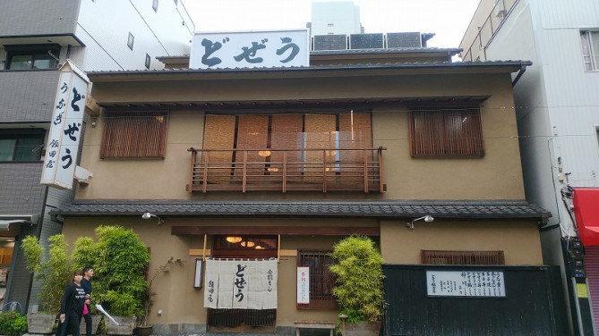 どぜう飯田屋