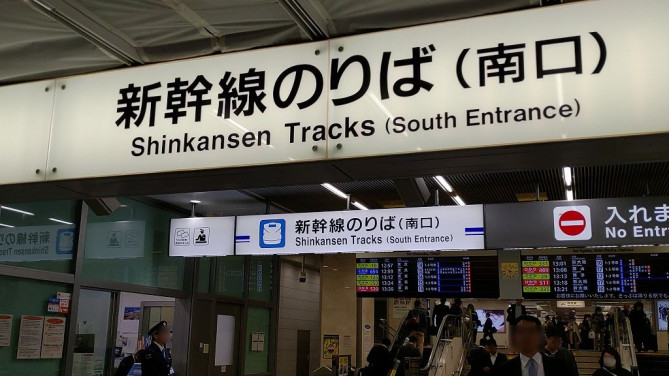 名古屋駅の新幹線乗り場