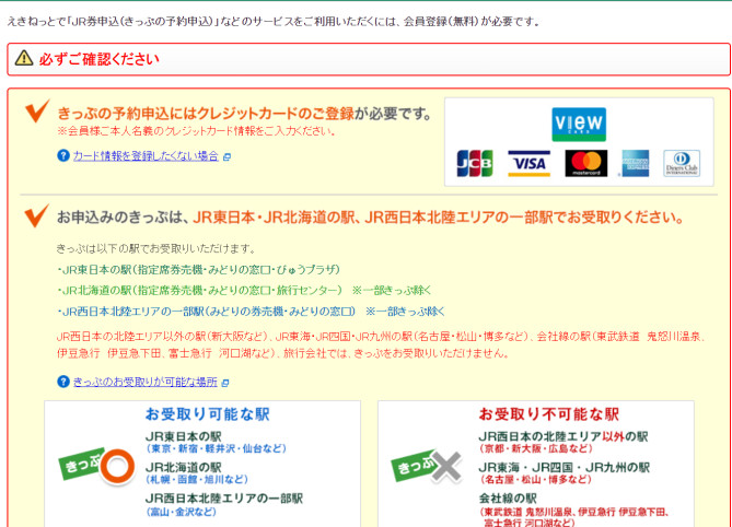 徹底解説 新幹線の切符を安く買うならえきねっと 利用方法 割引率 他の割引情報との比較も