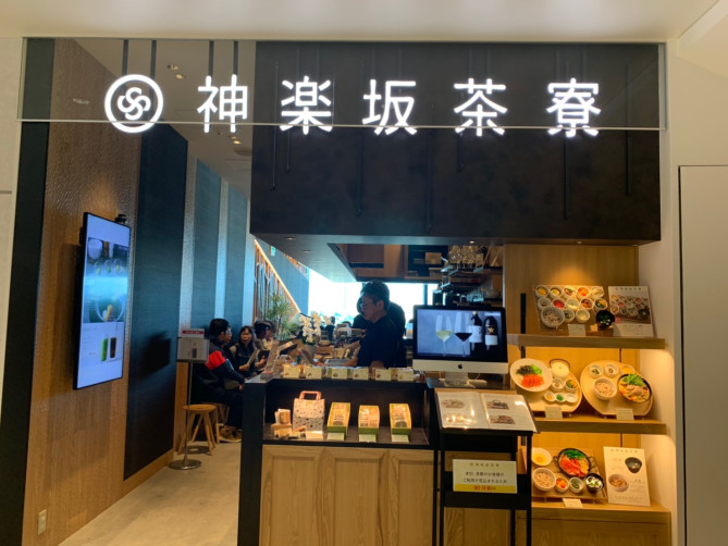渋谷スクランブルスクエアのカフェ「神楽坂茶寮」