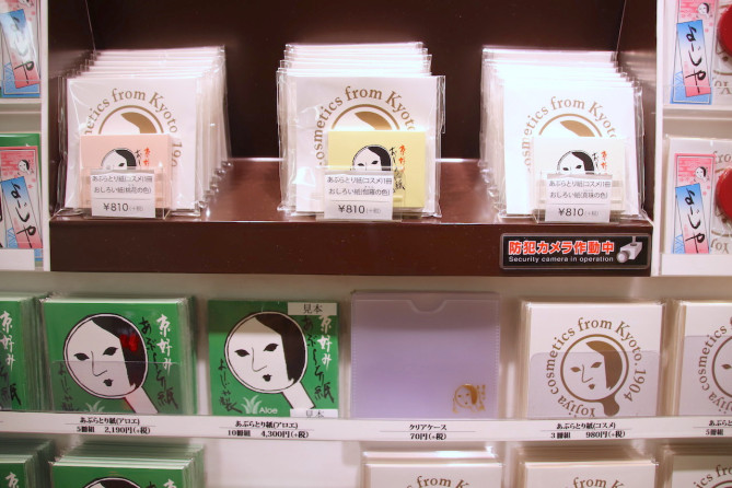 よーじやのあぶらとり紙