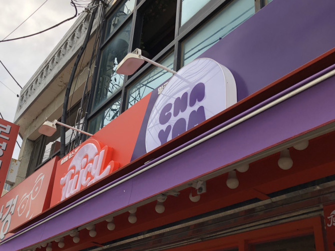 テイクアウト専門のチャヤムの外観