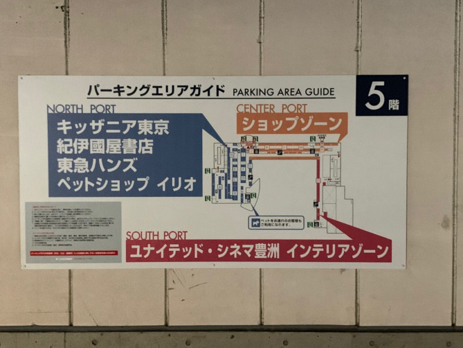 ららぽーと豊洲 駐車場の料金 時間 無料割引 キッザニア東京利用時は 混雑 周辺駐車場も徹底解説