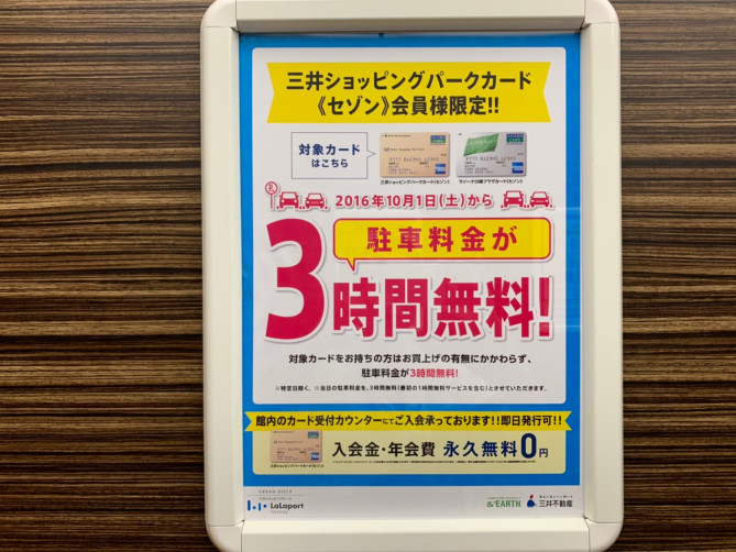 ららぽーと豊洲 駐車場の料金 時間 無料割引 キッザニア東京利用時は 混雑 周辺駐車場も徹底解説