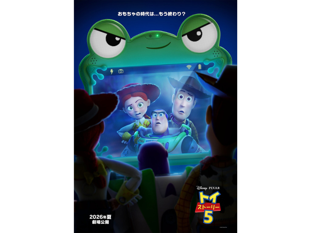 2026夏公開】トイストーリー5のストーリーは「おもちゃVSデジタル
